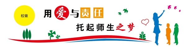 學(xué)校文化墻