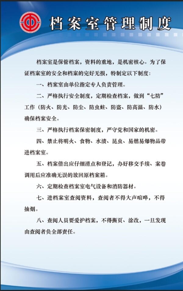 管理制度