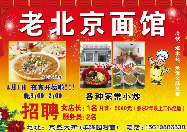 老北京面館圖片