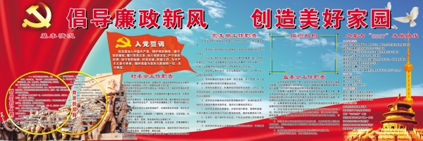 黨建展板圖片