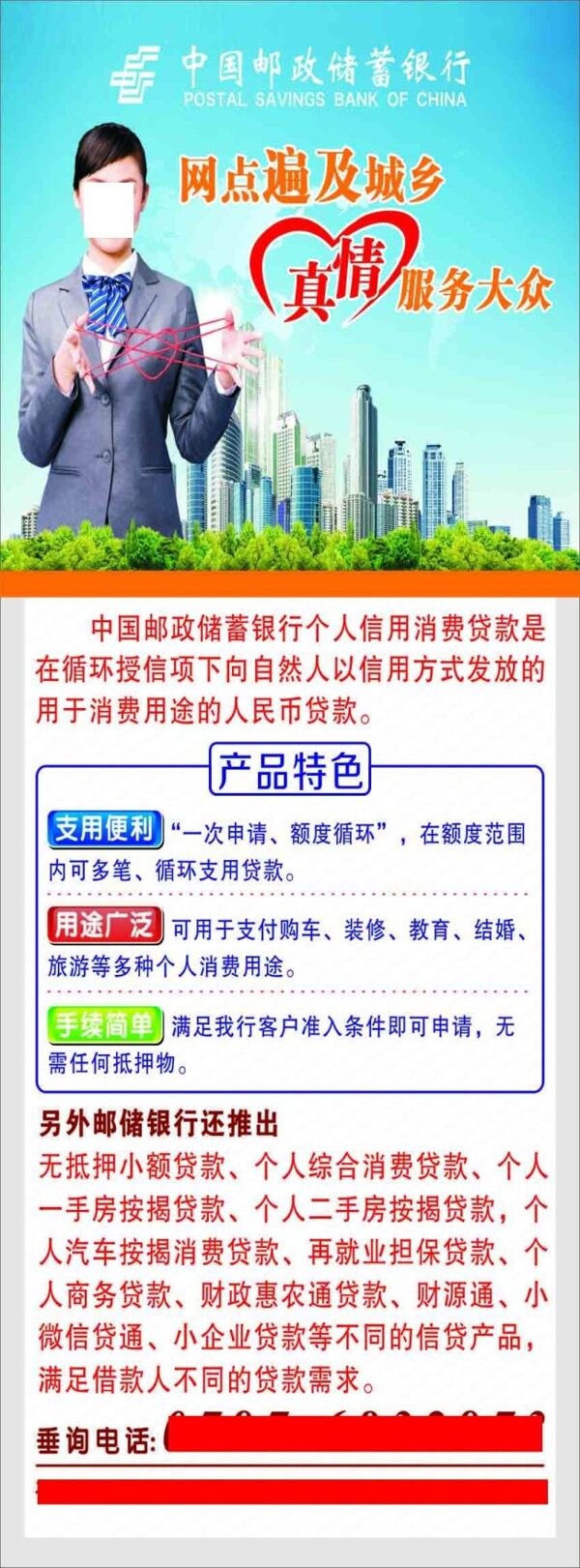 郵政銀行
