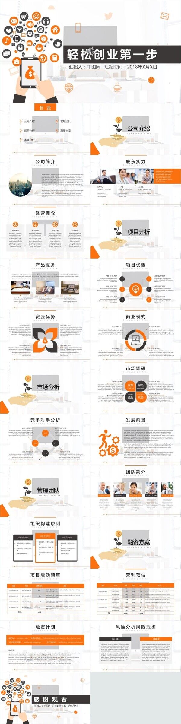 灰色商業(yè)計劃書PPT模板