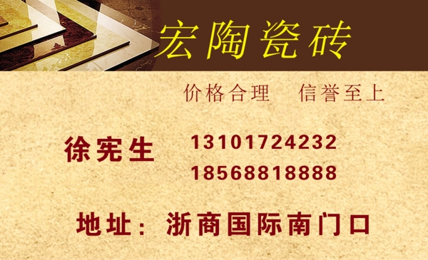 瓷磚名片