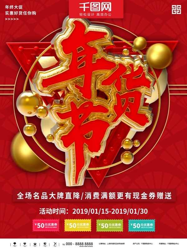 红金大气艺术字年货节促销商业宣传海报