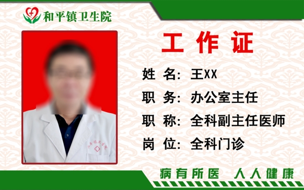 工作證