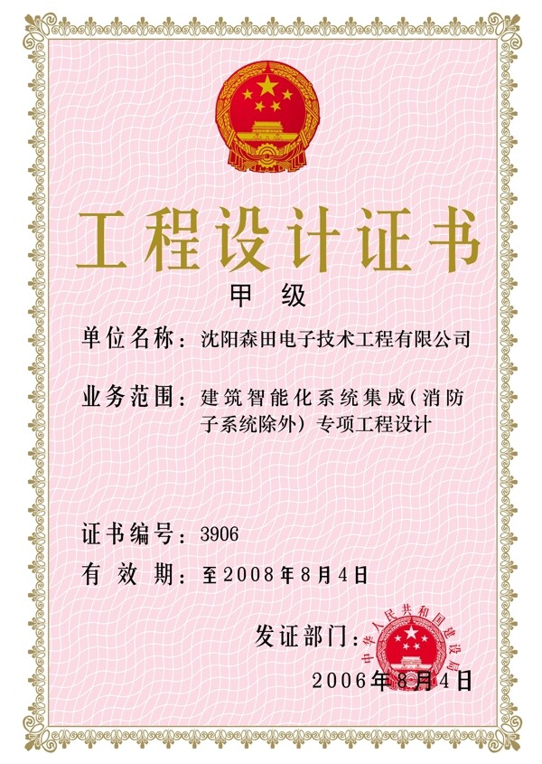 證書