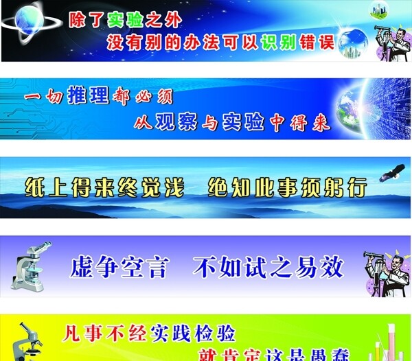 實(shí)驗(yàn)室標(biāo)語圖片