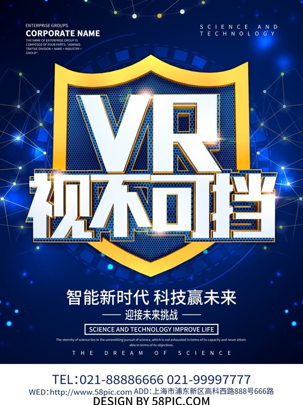 蓝色科技风VR视不可挡科技海报设计