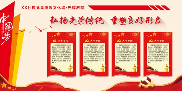 廉政文化墻