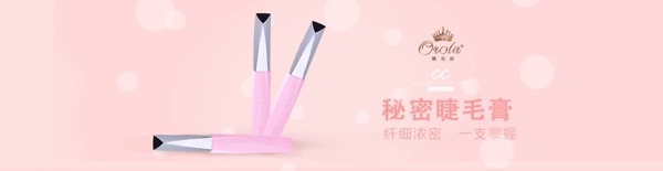 睫毛膏化妝品