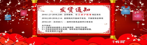 2018红色中国风春节发货通知淘宝banner