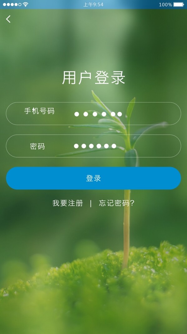 APP登陸界面
