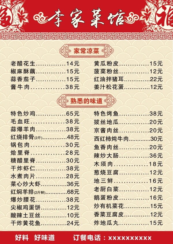 飯店菜單