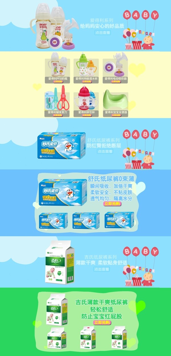 淘寶主頁詳情模板