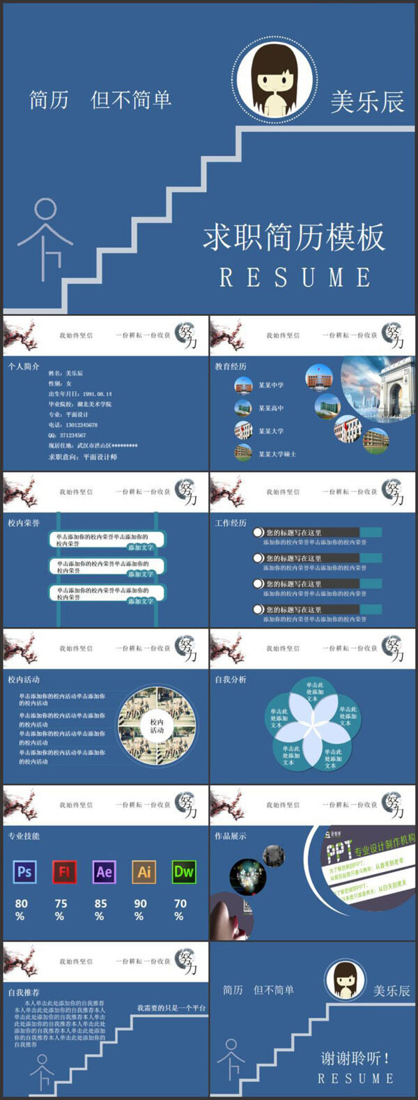 大氣藍色個人簡歷