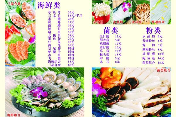 海鮮菜譜
