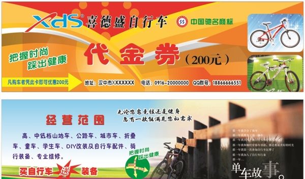 代金券