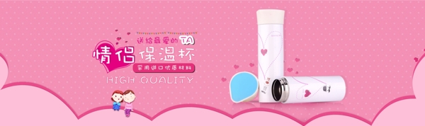 情侶保溫杯海報