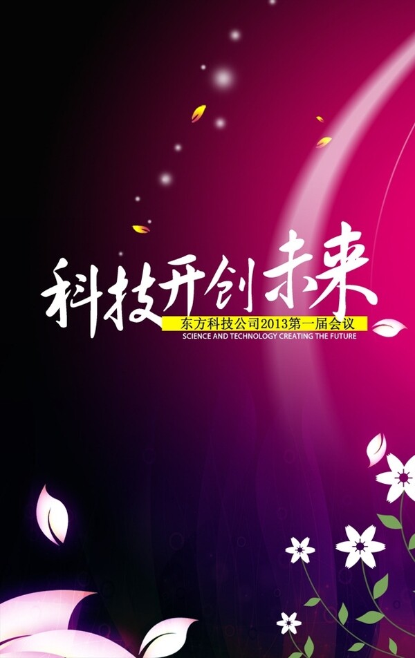 會(huì)議背景圖片