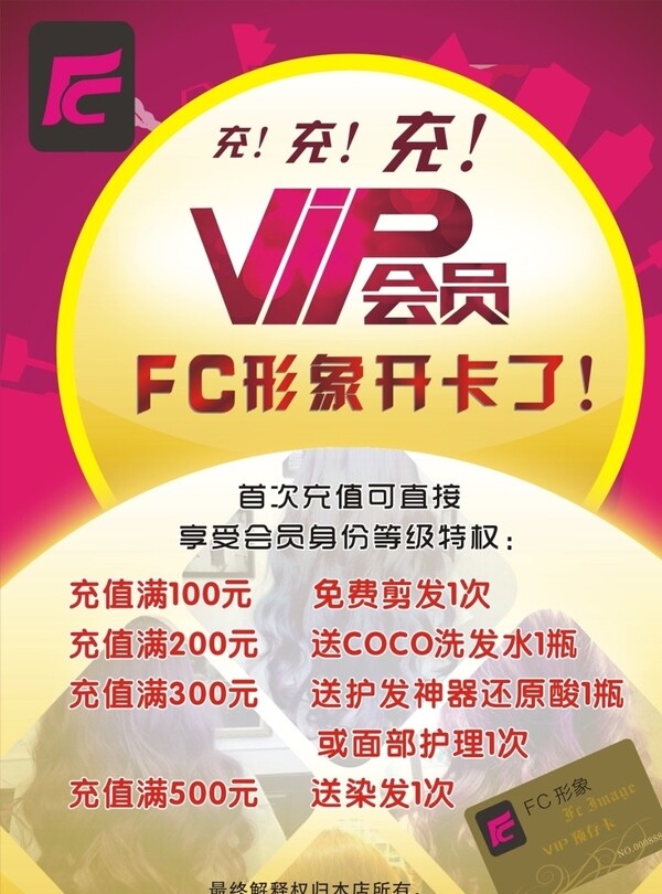 FC形象VIP會員