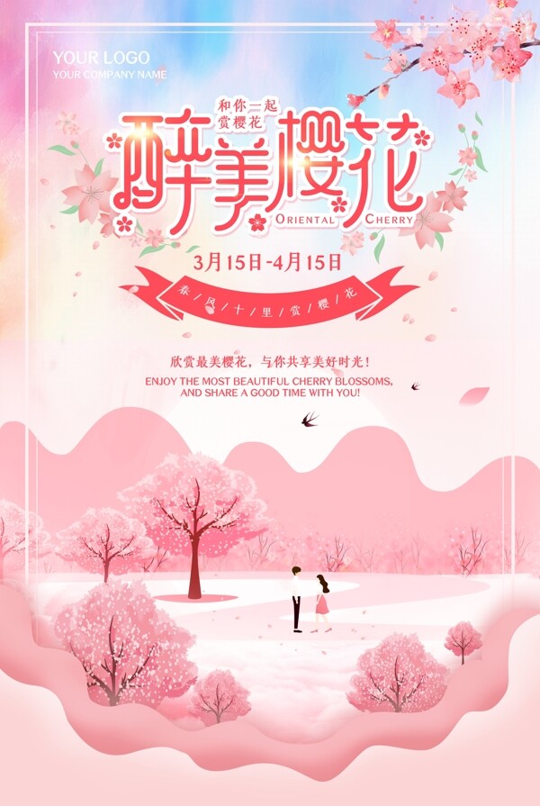 櫻花
