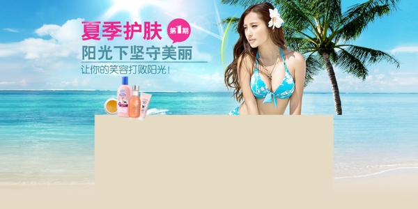 夏季護(hù)膚品展銷(xiāo)海報(bào)