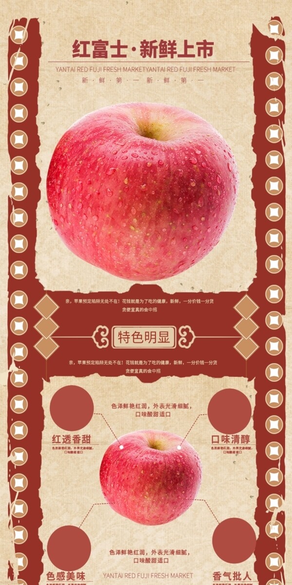 红富士古典线性苹果水果详情页模板
