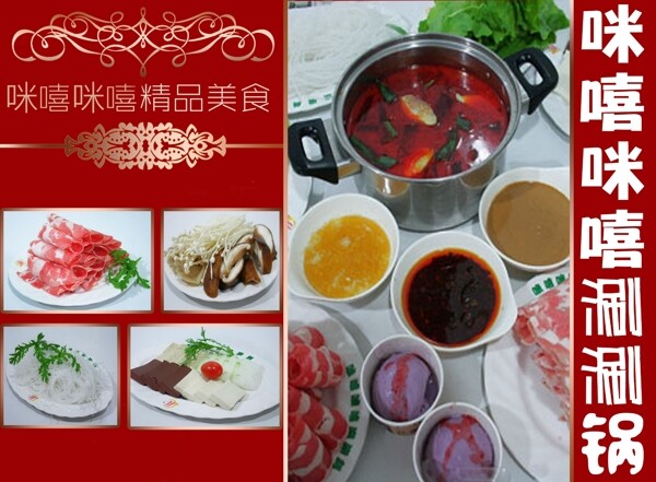 咪嘻咪嘻涮涮鍋活動(dòng)