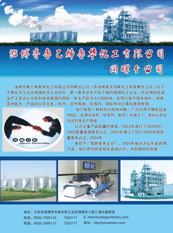 化工宣傳單頁