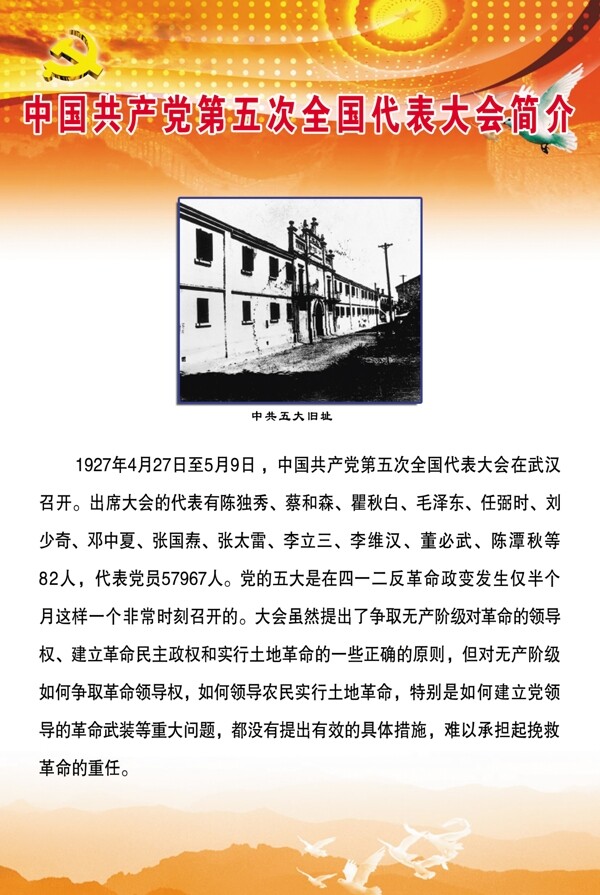 中共簡介4