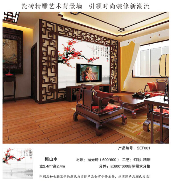 山水梅中式背景墻