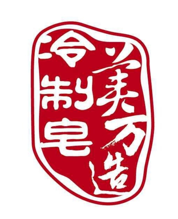 皂章圖片