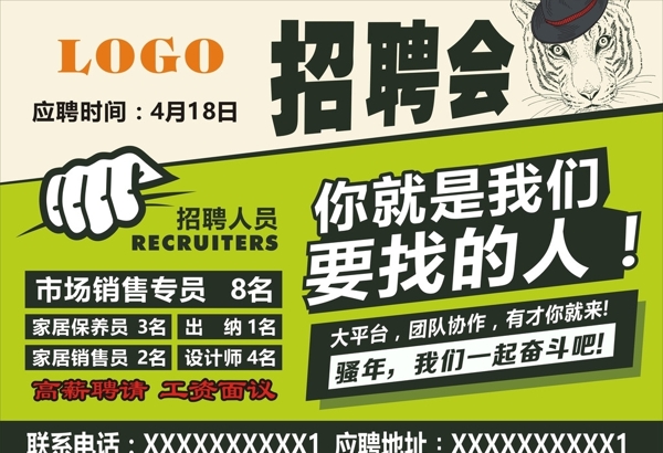 招聘