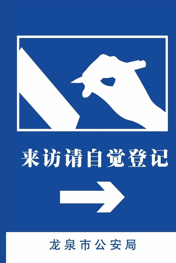 警示牌