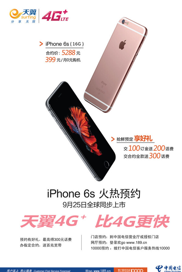 iphone6s海报图片