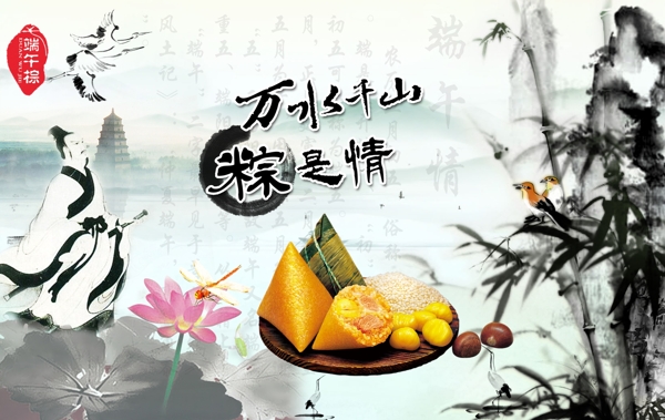 水墨端午節(jié)素材圖片