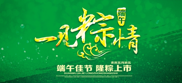 端午節(jié)淘寶促銷海報