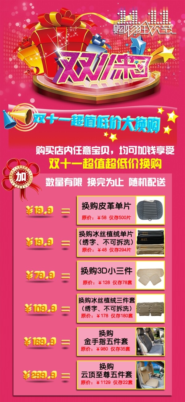 淘宝双十一超值低价大换购首页图片