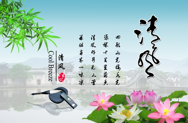 中國風(fēng)