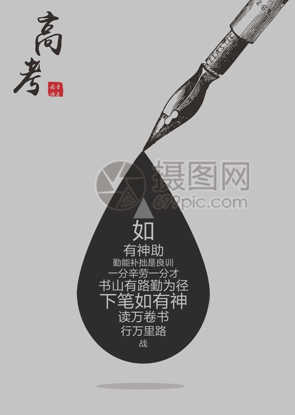 高考加油海報(bào)