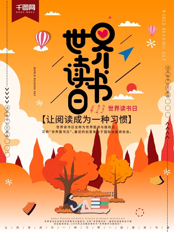 世界讀書日宣傳海報(bào)