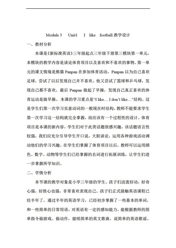 三年級下英語Unit1Ilikefootball教案