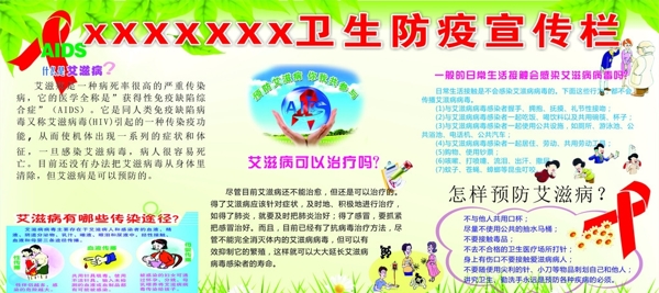 衛(wèi)生防疫宣傳欄
