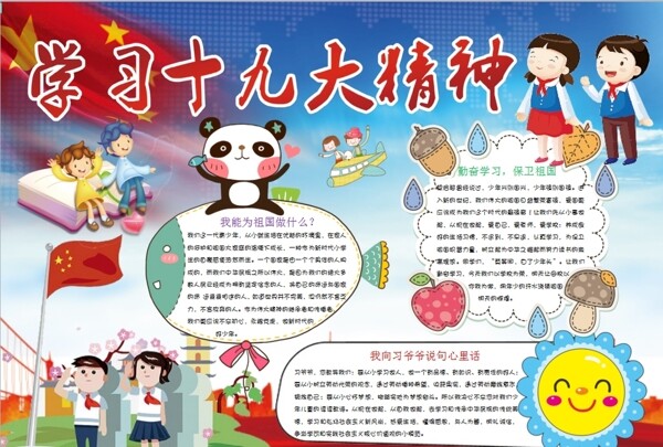 愛國小報