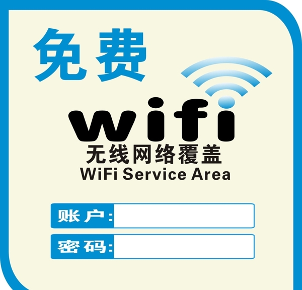 免費(fèi)WIFI