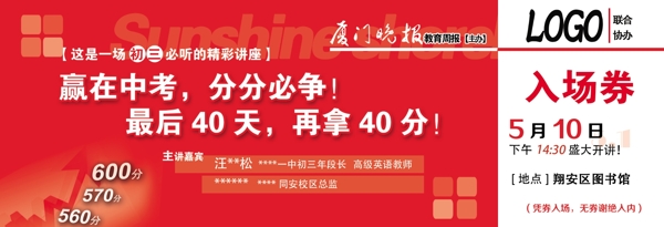 入場劵正面