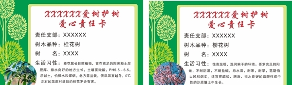 樹(shù)牌