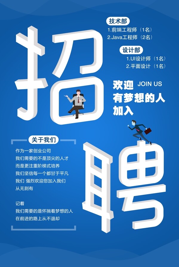 招聘