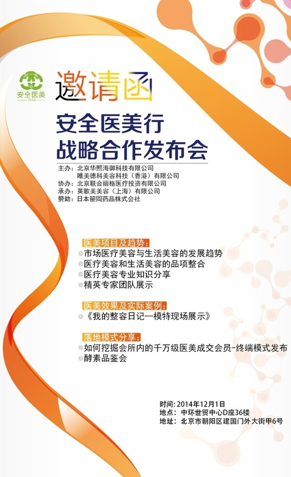 電子會(huì)議邀請(qǐng)函圖片