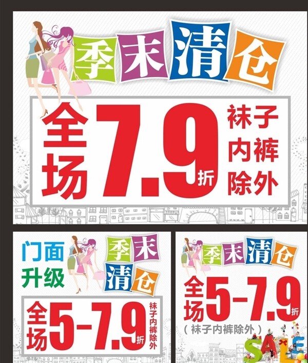 季末清倉海報(bào)圖片